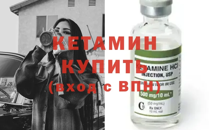 Кетамин ketamine  Калининец 